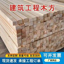 建筑工程专用支模木方白松材质工地施工方木口料尺寸支持定制加工