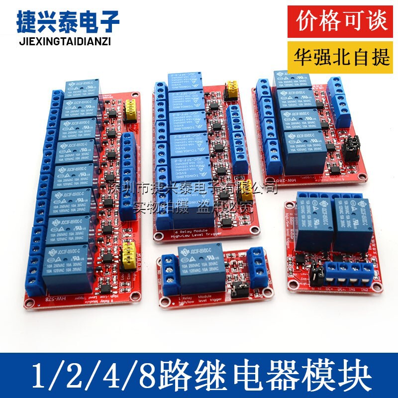 1/2/4/8-way 5V12V24V relay module with optical coupler isolation support high and low level trigger expansion