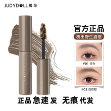 Judydoll橘朵染眉膏自然防水持久不易晕染眉毛雨衣速干根根分明