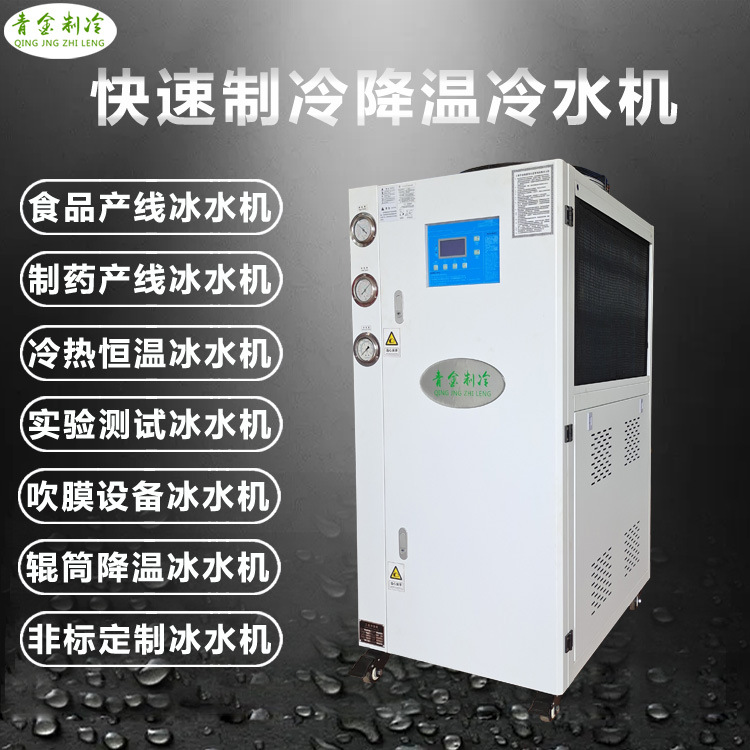 南昌水冷式冷水机工业机械设备冷却机风冷式散热辊筒降温冷水机组