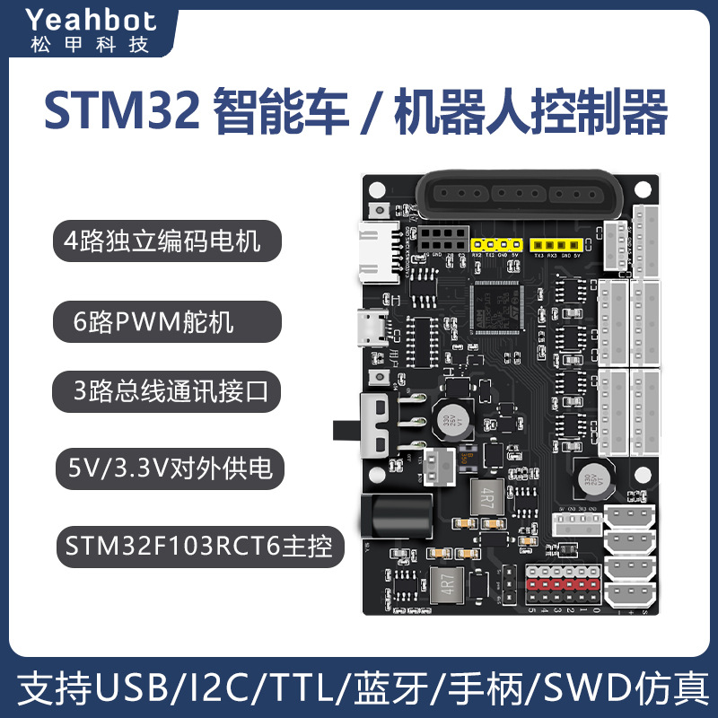 开发板 机械臂车控制器 编码器电机舵机驱动板控制板