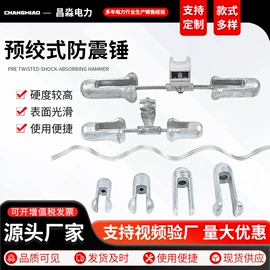 防护金具;线夹;其他灾害防护