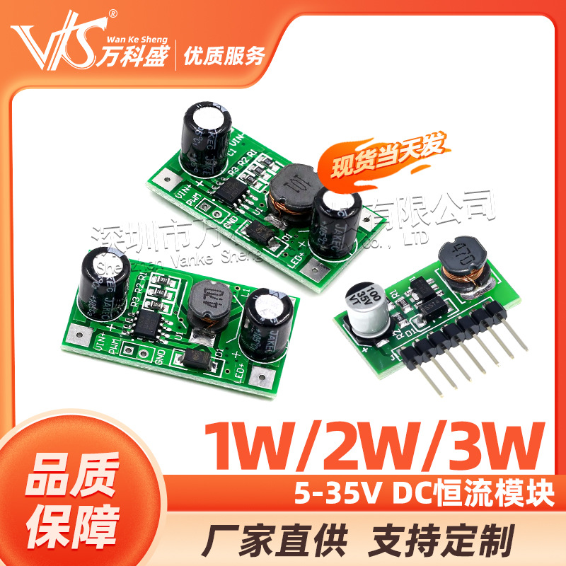 1W 2W/3W LED 驱动器 350mA 700mA PWM调光输入5-35V DC恒流模块