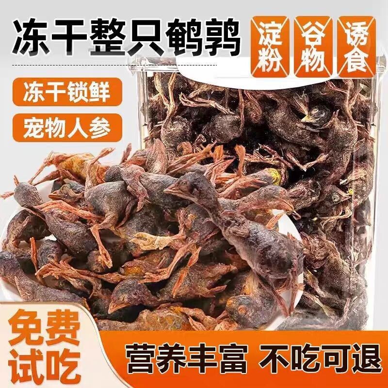 Freeze-Dried Quail Whole Bird Cat Treats, Nutritious and Fresh, Date-Stamped, Nutritious Cat Meat Snacks, Teeth-Cleaning Dog Treats