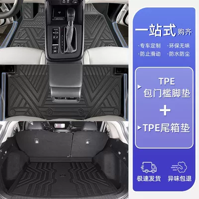 Suitable for Honda CRV foot Ayaqaltılar (Kovriklər) - 25-23-hybrid-models-honda-crv-tpe-package-thresholdsingle-layer-foot-pad-trunk-pad