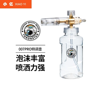 Xiaoyi 007 Special Pa High-Pressure Adjustable Foam Spray Bottle Foam Generator Brush Car Super Fine High Foam Generator