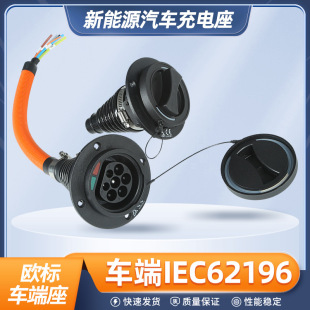 New energy European standard type2 charging gun socket 32A AC electric vehicle 7-hole male seat car end IEC62196