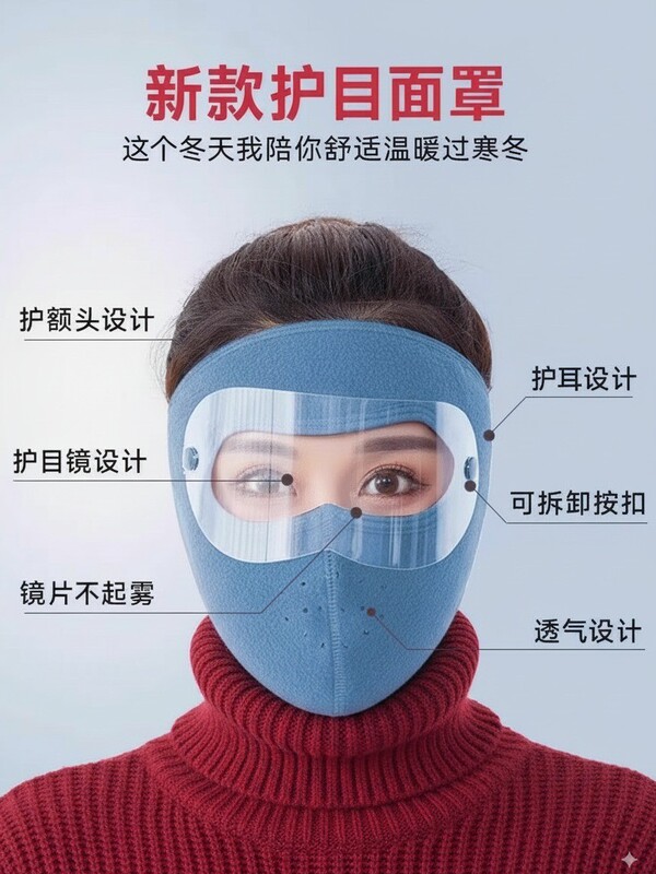 面罩冬季男女保暖全脸护目户外寒风防冻护耳防尘加厚护脸骑行口罩|undefined