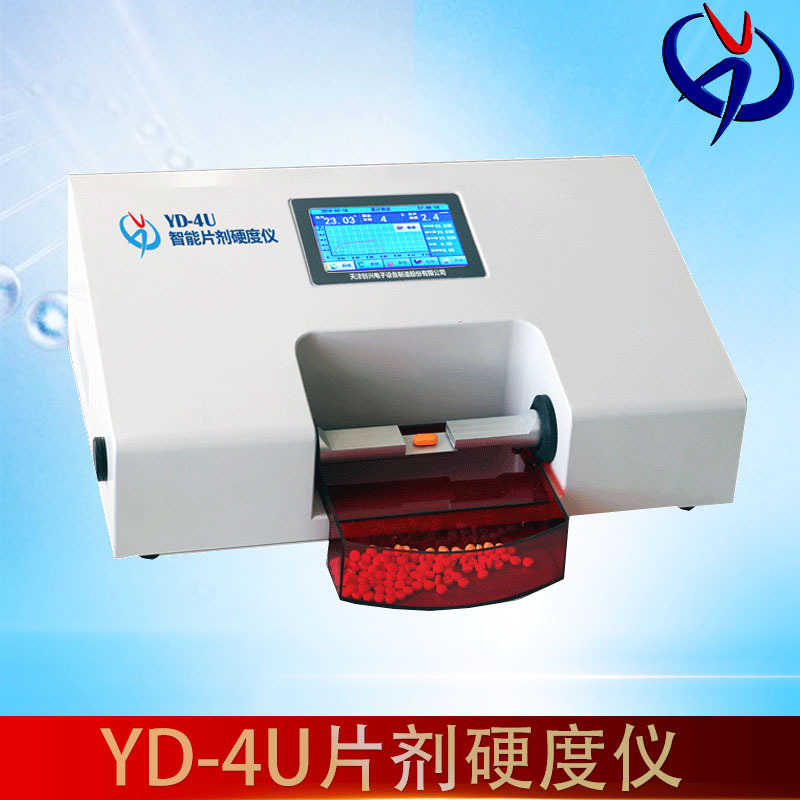 天津创兴YD-4U智能片剂硬度仪10N-350N硬度泡腾片测试