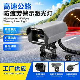 防雨高速路安全警示射灯公路安全工程国道防护提示照明灯具设备