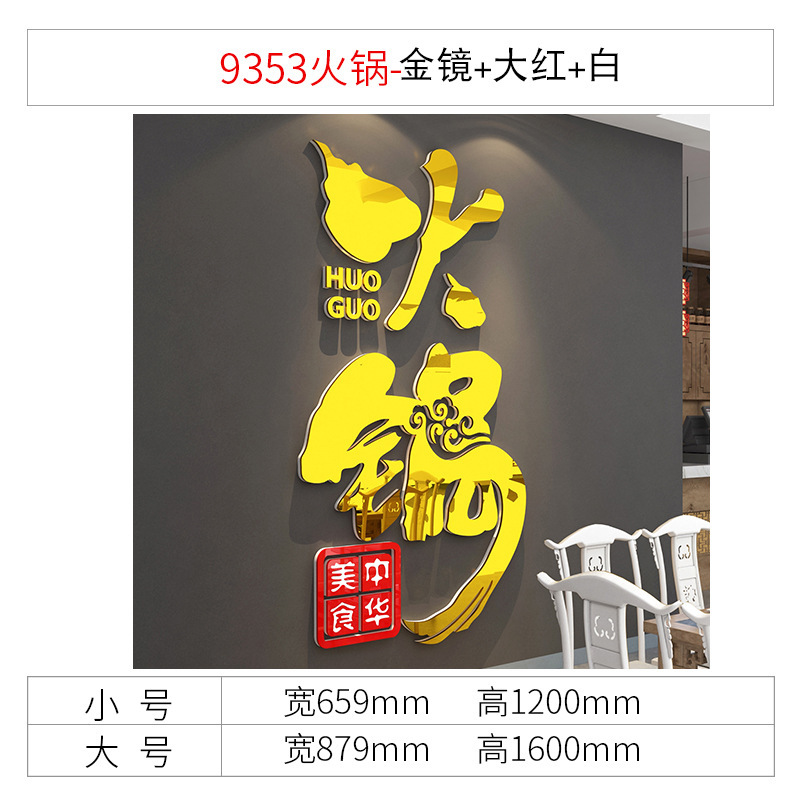 网红地摊市井风格火锅店墙面装饰创意复古怀破旧氛围布置贴画纸|undefined