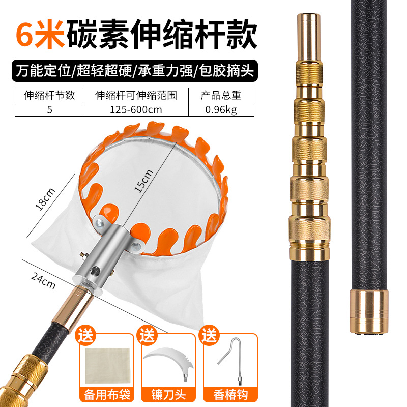 6m 탄소강 막대 [가벼움/안정적/과일 손상 없음] + 헤드 피킹용 메쉬 백(칼 + 후크 포함) 트렁크에 보관 가능