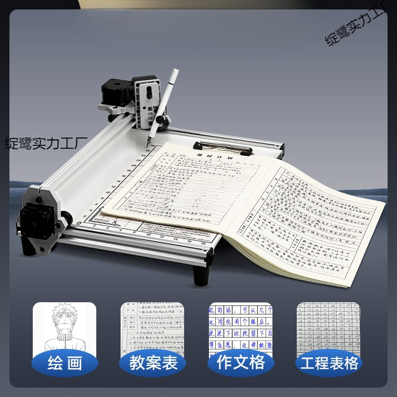 广库全自动写字机器人写教案笔记 写字机 填工程表格绘画图打字机
