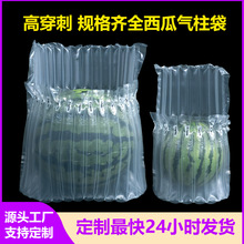 气泡柱袋快递专用水果汽柱袋快递包装防碎防震气囊袋西瓜气柱袋