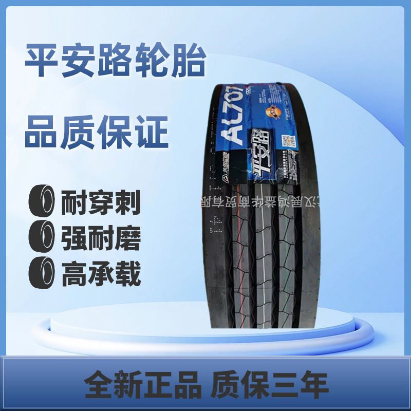 平安路轮胎12.00R20 BY35 385/65R22.5 全钢轮胎  卡车轮胎