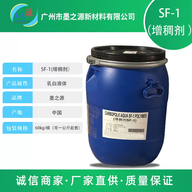 卡波姆SF-1悬浮稳定增稠剂液体卡波sf-1丙烯酸酯共聚物化妆品原料