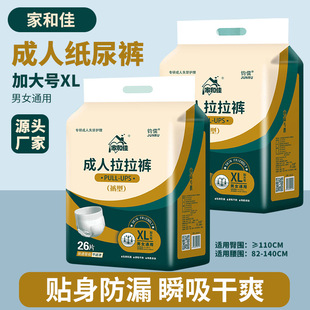 Jiahejia Adult Pull-Up Pants XL Extra Large Underwear Type Elderly Diapers Care Pads Skin-Friendly