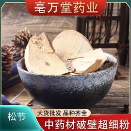 中药材 松节 松木节 松枝 正品油松节 500克包邮