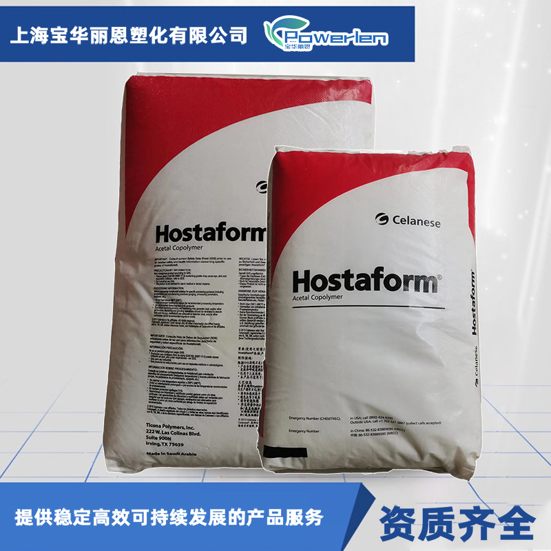供应塞拉尼斯Hostaform C2521XAP低挥发 高粘度POM 吹塑成型