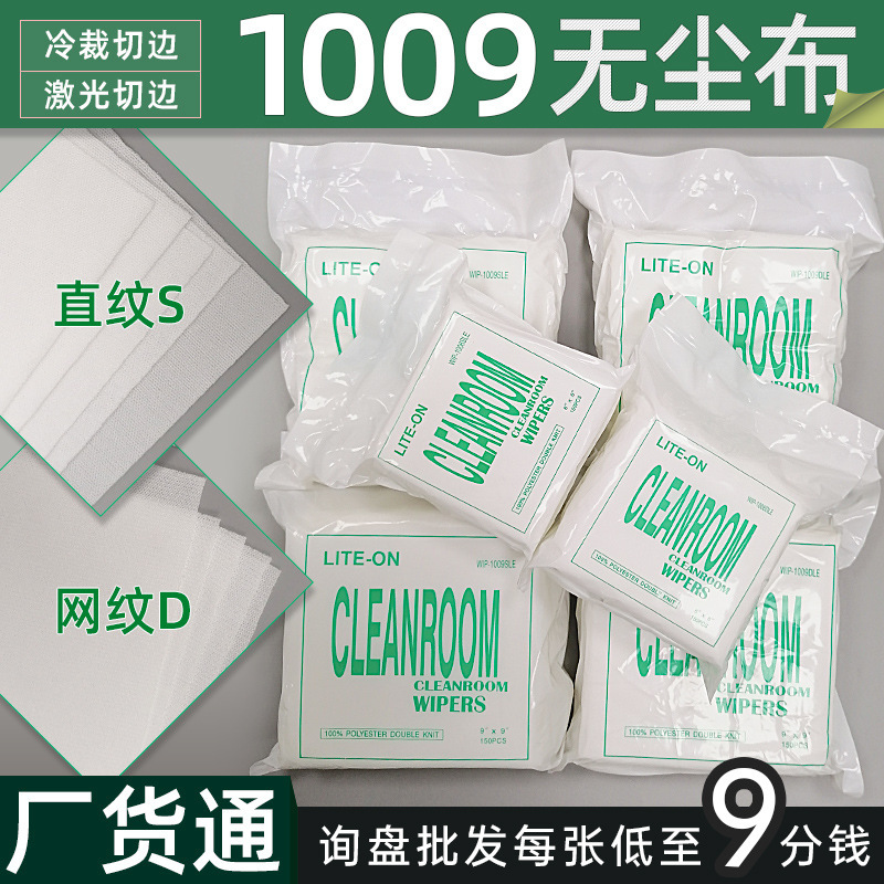 厂家直销无尘布 擦拭布清洁镜头光学仪器布超细纤维无尘布