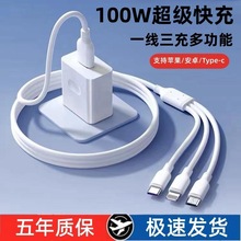 适用某华某果某米手机三合一快充线100W超级快充一拖三数据线车载