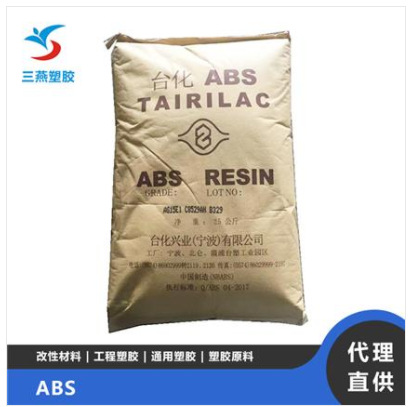 ABS韧性好高光泽通用级高抗冲家电料/台湾化纤/AG15E1