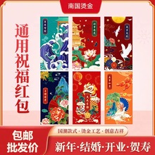 严选红包袋批发硬纸烫金结婚红封包通用祝寿红包乔迁新年压岁利是