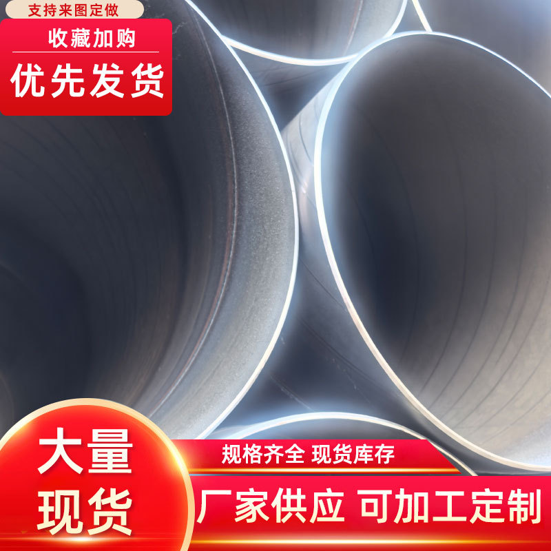 天津螺旋埋弧焊钢管生产厂家给水用螺旋钢管排污给排水用黑螺旋管