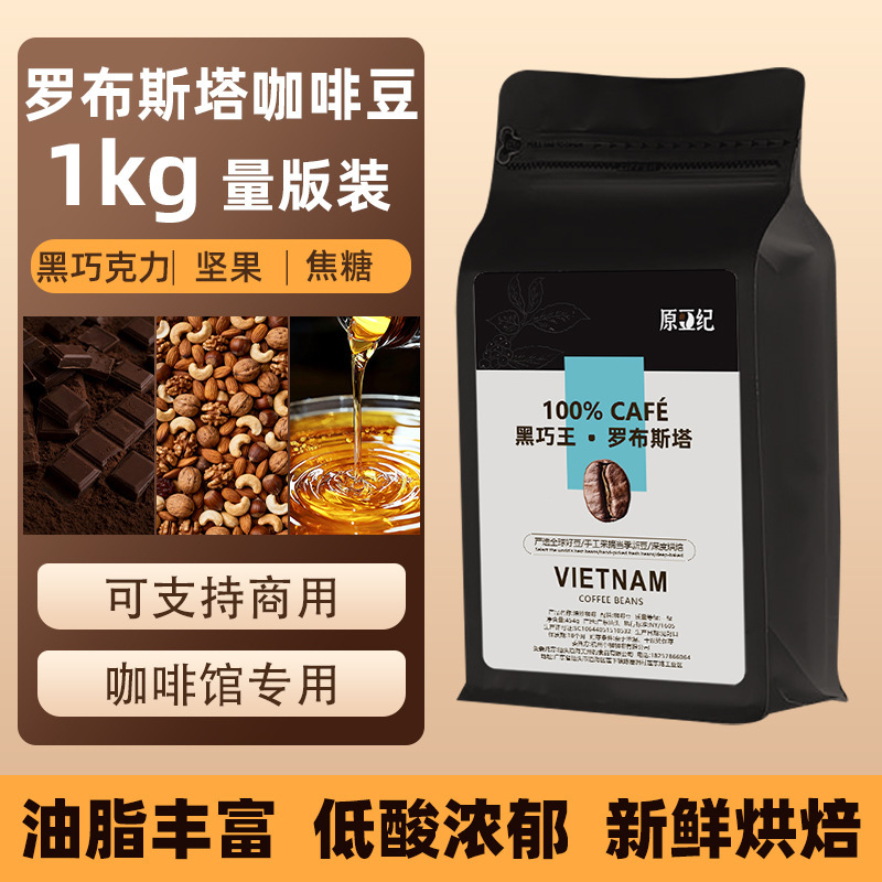 Vietnamese Coffee Beans 1kg for Hotel and Homestay Commercial Use, Premium Robusta Hand-Brewed Espresso Coffee Beans, Freshly Roasted Vietnamese Coffee Beans 1kg for Hotel and Homestay Commercial Use, Premium Robusta Hand-Brewed Espresso Coffee Beans, Freshly Roasted
