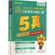 5年高考试题汇编 数学理科 2024版 高中高考辅导