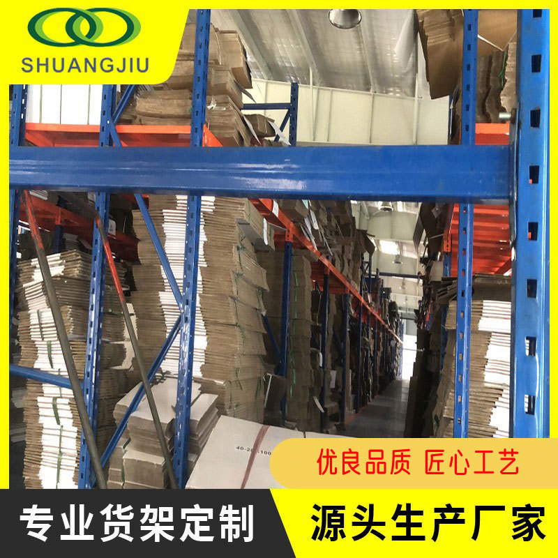 【双久】厂家仓储货架仓库中型五金储物架家用置物架重型横梁式货