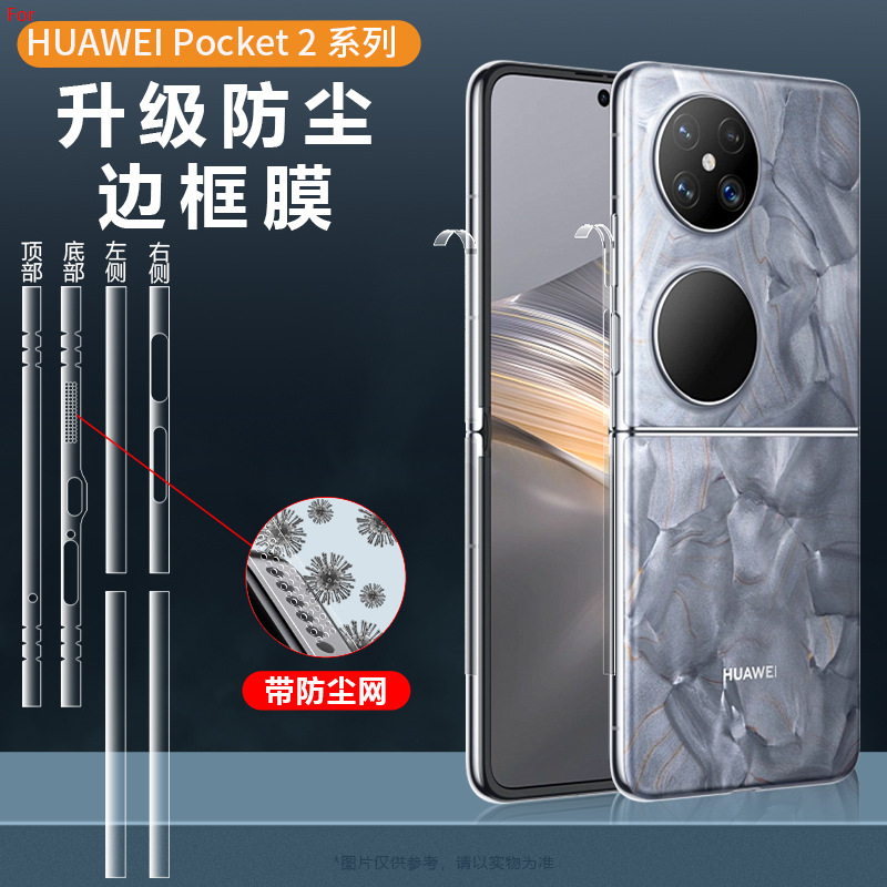 Applicable to HUAWEI Pocket2 frame film HUAWEI Pocket HD frosted speaker dustproof side film Paper