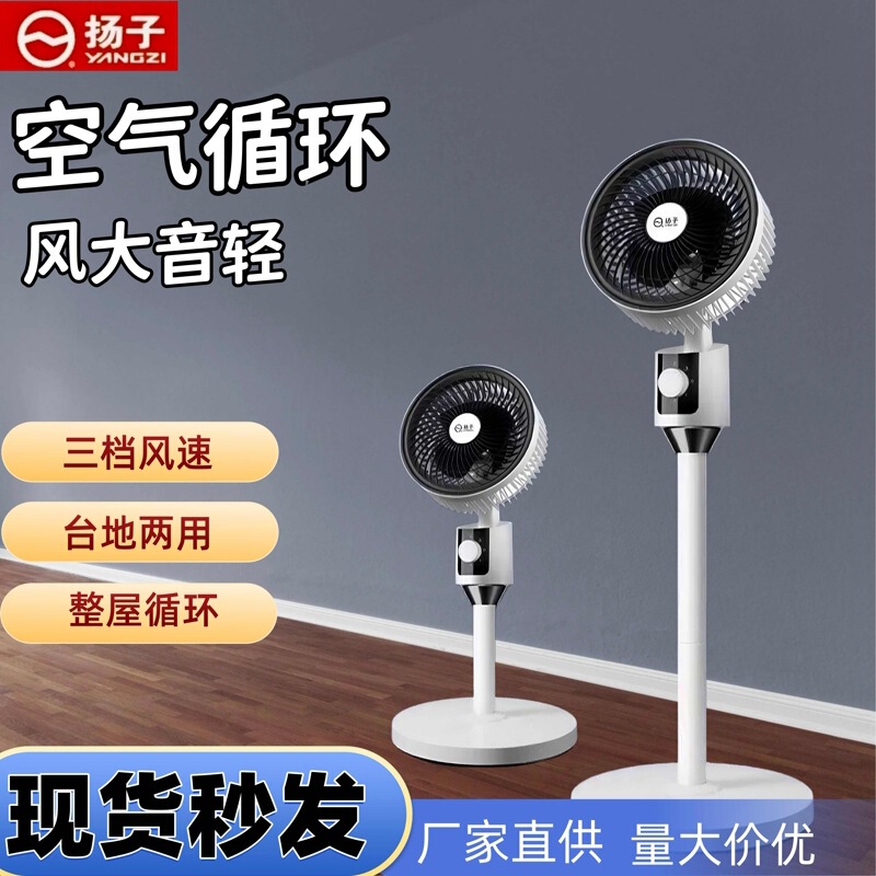 Air Circulation Fan, Electric Fan, Household Floor Fan, Remote-Controlled Vertical Circulation Fan, Desktop Dormitory Electric Fan, Large Wind Electric Fan