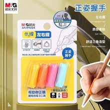 晨光握笔器儿童握笔矫正器正姿铅笔护套幼儿初学者铅笔握姿纠正器