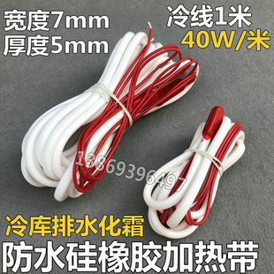 220V cold storage drain pipe defrosting heating wire refrigerator defrosting heating wire sewer antifreeze waterproof heating wire