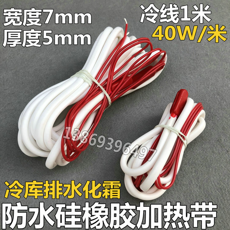 220V冷库排水管化霜发热线冰箱除霜发热丝下水道防冻防水型加热线