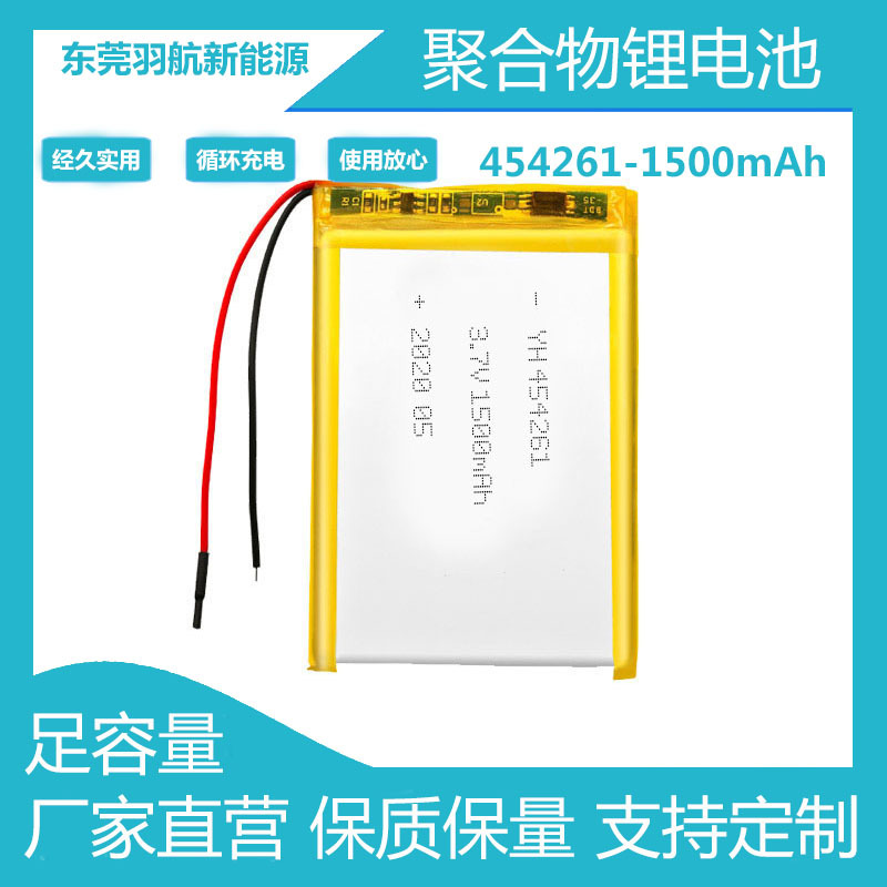 3.7V1500mAh聚合物锂电池454261智能锁发热鞋垫LED灯蓝牙音箱电池