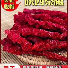 正宗秦椒陕西干辣椒香而不辣微辣特香整个农家批发商用红非二荆条