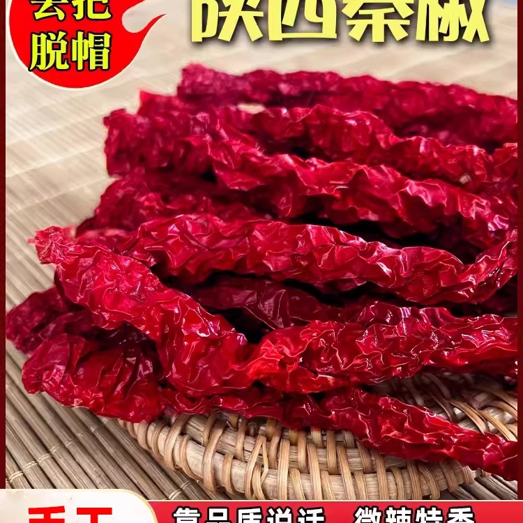 正宗秦椒陕西干辣椒香而不辣微辣特香整个农家批发商用红非二荆条