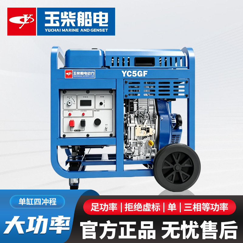 Yuchai Single-Cylinder Four-Stroke Diesel Generator Set High-Power Construction Site Outdoor Emergency Long-Lasting Generator Wholesale