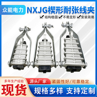 Factory insulation Tension clamp tension clamp overhead insulation clamp optical cable clamp aluminum tension clamp wholesale