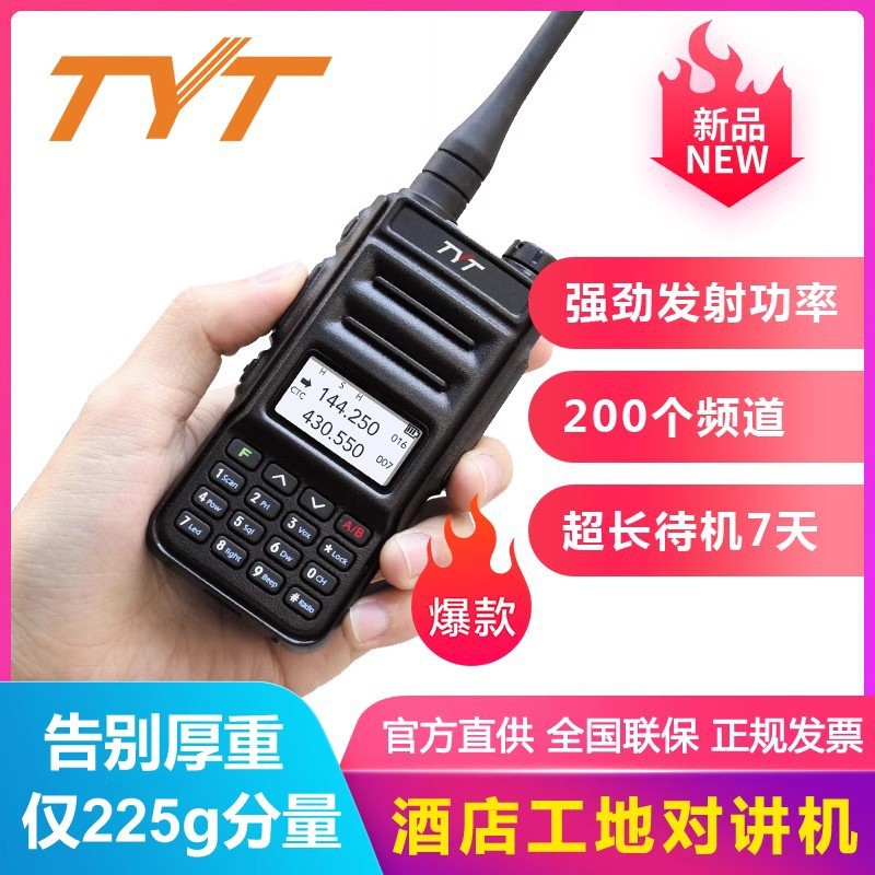 tyt特易通TH-UV88对讲机UV双段民用1-10公里大功率户外酒店对讲器