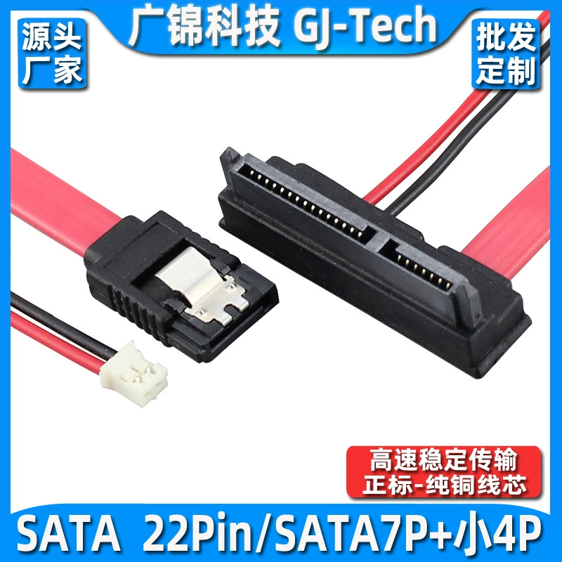 Computer power supply pH2.0 small 2pin+SATA conversion hard disk light drive data cable power line 7+15P wire