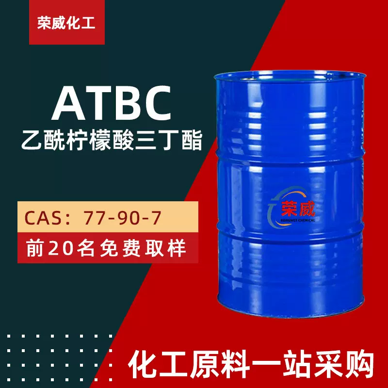 现货齐鲁蓝帆ATBC工业级环保无毒增塑剂 乙酰柠檬酸三丁酯