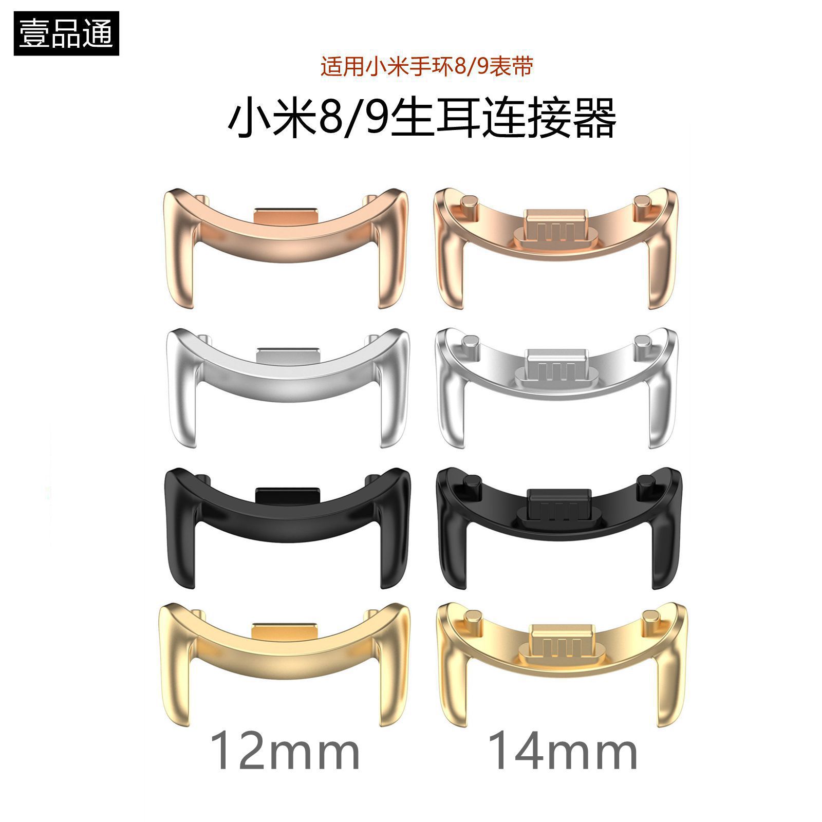 Suitable for Xiaomi 10 Bracelet Connector 14mm 12mm Mi Band 9/8 Strap Stainless Steel Metal Head
