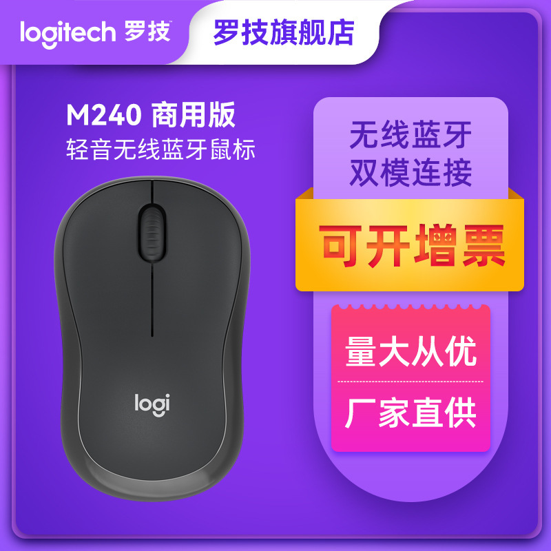 Logitech M240 commercial wireless light Tone Bluetooth Mouse home business office laptop mouse computer accessories