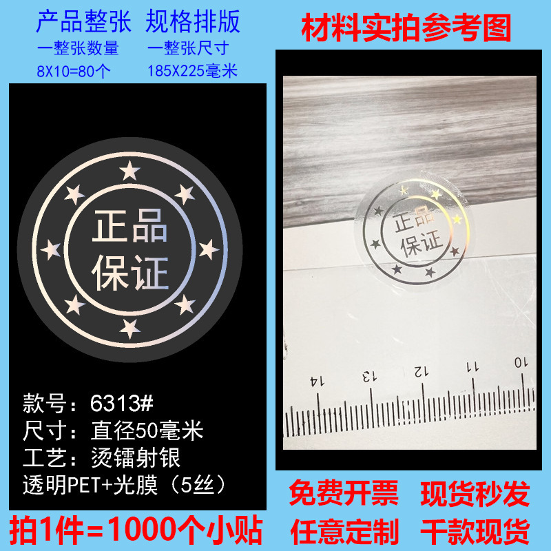 透明封口贴原装正品保证烫金烫镭射封口贴标签高档透明不干胶现货|undefined