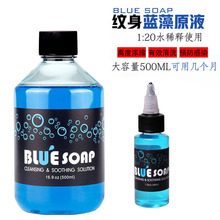 紋身清潔用品國產紋身藍藻藍皂刺青消毒清洗 濃縮液藍藻500ml批發