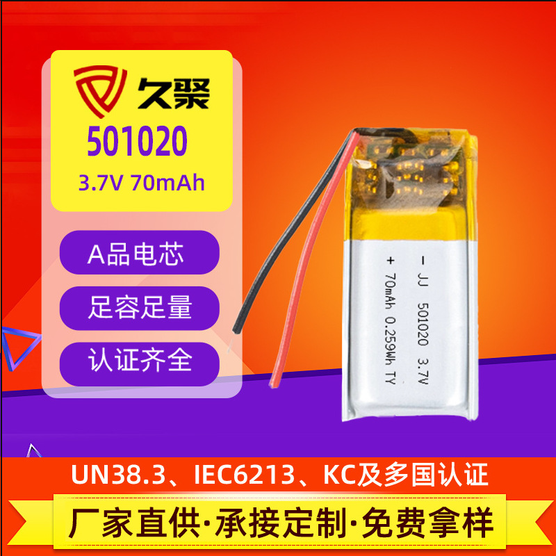 501020聚合物锂电池70mAh软包3.7V智能闹钟蓝牙耳机激光笔电池厂