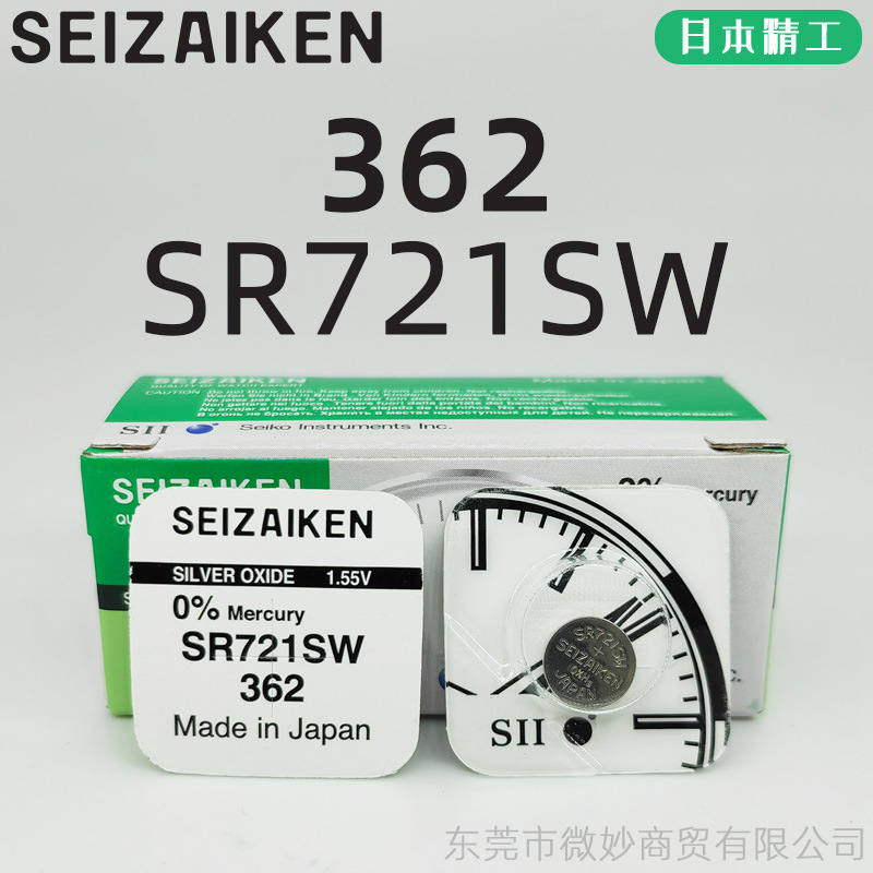 【批发】精工SEIZAIKEN电池362/SR721SW石英电子运动手表纽扣电池